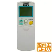 在飛比找博客來優惠-PJW配件王 專用型冷氣遙控器 RM-DA01A