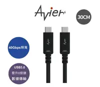 在飛比找有閑購物優惠-Avier CLASSIC USB4 高速資料傳輸線 30c