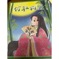 在飛比找蝦皮購物優惠-巧連智全新經典系列竹取物語