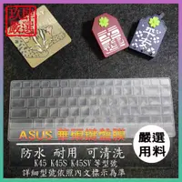 在飛比找蝦皮購物優惠-ASUS K45 K45S K45SV  鍵盤保護膜 防塵套