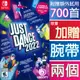 【一起玩】限量贈送腕帶 NS SWITCH 舞力全開 2022 國際中文美版 Just Dance 2022