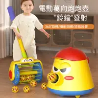 在飛比找蝦皮商城精選優惠-🔥台灣出貨🔥兒童玩具 電動發射炮炮噴壺 益智玩具 音樂玩具 