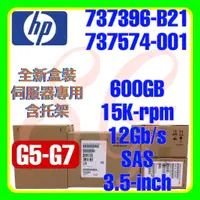 在飛比找蝦皮購物優惠-全新盒裝 HP 737396-B21 737574-001 