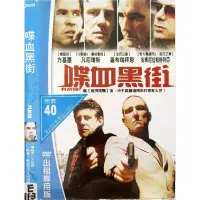 在飛比找蝦皮購物優惠-西洋電影-DVD-環保包-喋血黑街-方基墨 凡尼瓊斯