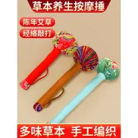 在飛比找ETMall東森購物網優惠-艾草養生按摩捶敲打器經絡錘拍打棒手工捶背錘肩艾灸板拍八虛拍子