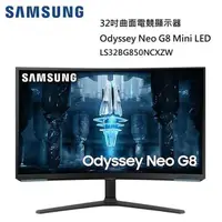 在飛比找有閑購物優惠-SAMSUNG 三星 G8 32吋曲面電競螢幕 S32BG8