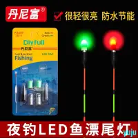 在飛比找蝦皮購物優惠-漁具-動力源電子頭夜光棒漂尾燈LED發光棒夜釣漂釣魚浮漂豆C