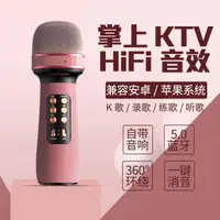 在飛比找樂天市場購物網優惠-【HIFI高保真音質】新款手機K歌寶麥克風自帶音響話筒1體