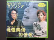 Japanese Drama Tainted Love Song VCD