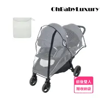 在飛比找momo購物網優惠-【OhBabyLuxury】前後雙人推車雨罩(推車配件/嬰兒