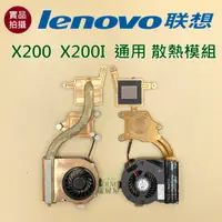 在飛比找蝦皮購物優惠-【漾屏屋】含稅 聯想 Lenovo X200 X200I 通