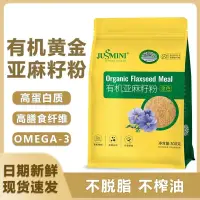 在飛比找蝦皮購物優惠-【舌尖味覺】JUSSMINI有機黃金亞麻籽粉即食生酮代餐亞麻