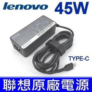 原廠變壓器 Lenovo 45W Type-C USB-C 充電器 Lenovo ThinkPad (7.2折)