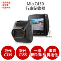 在飛比找松果購物優惠-Mio C430 【送32G+5吋保護貼+口罩護耳套】GPS