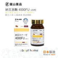 在飛比找友和YOHO優惠-富山藥品 - 納豆激酶 4000FU 120粒 日本製