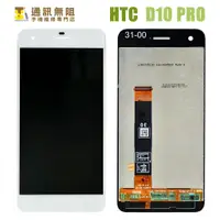 在飛比找蝦皮購物優惠-【通訊無阻】HTC Desire 10 PRO D10PRO