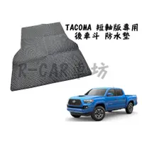 在飛比找蝦皮購物優惠-豐田-TACOMA 短軸版 貨車後廂 後車斗 TACOMA後