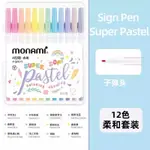 韓國 慕那美SIGN PEN SUPER PASTEL水性筆水彩勾線筆畫畫練習手賬