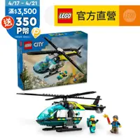 在飛比找PChome24h購物優惠-LEGO樂高 城市系列 60405 緊急救援直升機