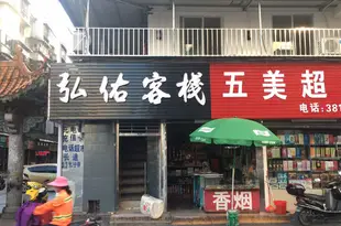 桂林弘佑客棧