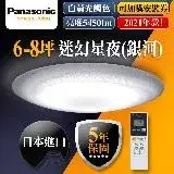 在飛比找遠傳friDay購物精選優惠-【Panasonic 國際牌】6-8坪LED調光調色遙控吸頂