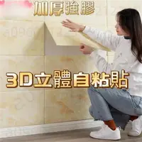 在飛比找蝦皮購物優惠-出貨免運 加厚3D立體壁貼 大理石紋70X70公分 自黏牆壁