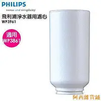 在飛比找Yahoo!奇摩拍賣優惠-阿西雜貨鋪【】100%全新原裝 Philips飛利浦 淨水器