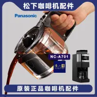 在飛比找蝦皮購物優惠-【咖啡壺】原裝正品 Panasonic松下NC-A701 F
