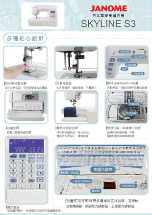 (近全新展示機出清)日本JANOME車樂美 電腦型全迴轉縫紉機S3 (4.1折)