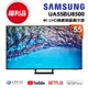 【福利新品】SAMSUNG三星 55吋 4K UHD連網液晶電視 UA55BU8500WXZW