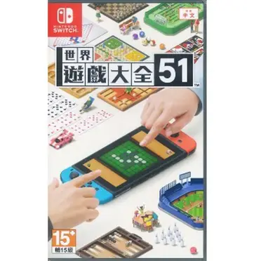 Switch 世界遊戲大全51(世界遊戲大全51)