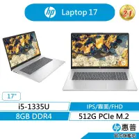 在飛比找蝦皮商城優惠-hp 惠普 Laptop 17 星河銀 文書筆電 無包鼠 1