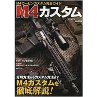 在飛比找樂天市場購物網優惠-M4卡賓槍訂作完全指南