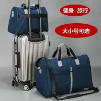 在飛比找樂天市場購物網優惠-韓版手提旅行袋女旅游包男短途手提大容量行李包防水牛津布健身包