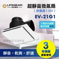 在飛比找樂天市場購物網優惠-《樂奇》EV-21G1 (110V) / EV-21G2 (