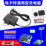 臺灣發貨🌗電子秤充電器 電源線通用型4V摺疊檯秤電子秤6V圓孔衝電器專用💖詩涵精選💖