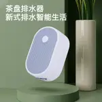 智能茶盤排水器功夫茶臺電動抽水器茶桌吸水排水家用辦公排水管【四季小屋】