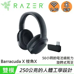 Razer 雷蛇 Barracuda X 梭魚X 雙模無線藍牙耳機麥克風 黑原價3290【現省802】