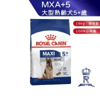 在飛比找蝦皮商城優惠-【ROYAL CANIN 法國皇家】大型熟齡犬5+歲專用乾糧