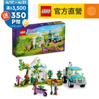 在飛比找PChome24h購物優惠-LEGO樂高 Friends 41707 樹苗小卡車