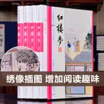 ㊣♡♥【大字不傷眼】高中版大字版紅樓夢原著㊣版高中生完整版文言文版原版曹雪芹原著原作插盒套裝4冊大字繡像注釋本四大名著@