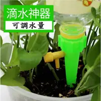 在飛比找樂天市場購物網優惠-【自動澆花器-可調式-單入】巿售唯一可調型自動澆水器 點滴式