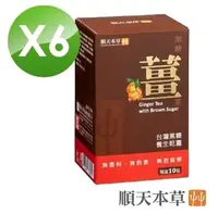 在飛比找COCORO Life優惠-【順天本草】黑糖薑茶 6盒組