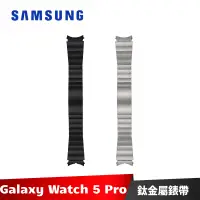 在飛比找蝦皮商城優惠-SAMSUNG Galaxy Watch 5 Pro 原廠鈦