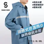 兩件式 PVC防護雨衣 L/XL/2XL 蔚藍【佳瑪】兩件式雨衣 雨衣套裝 分離式雨衣