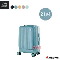在飛比找Yahoo!奇摩拍賣優惠-CROWN 皇冠 旅行箱 21吋 前開式行李箱 BOXY C