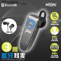 在飛比找蝦皮購物優惠-【泰利斯】INTOPIC JAZZ-BTC09三用藍芽耳麥