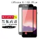 IPhone 6 PLUS 6S PLUS IPhone 6S PLUS保護貼 日本AGC滿版黑框高清玻璃鋼化膜