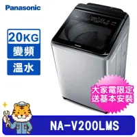 在飛比找momo購物網優惠-【Panasonic 國際牌】20kg 雙科技直立式不鏽鋼變