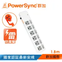 在飛比找momo購物網優惠-【PowerSync 群加】6開6插防雷擊抗搖擺延長線/1.